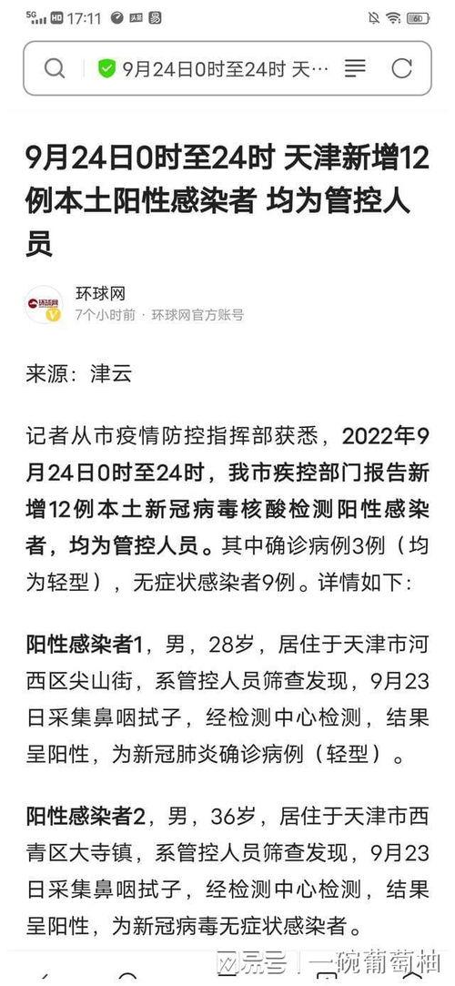 天津爆料最新消息疫情,多区域调整防控措施，防控形势持续关注